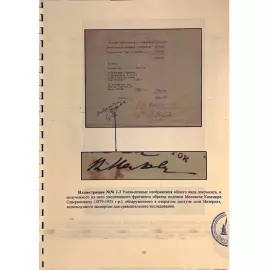 An autographed document by the artist Kazimir Malevich