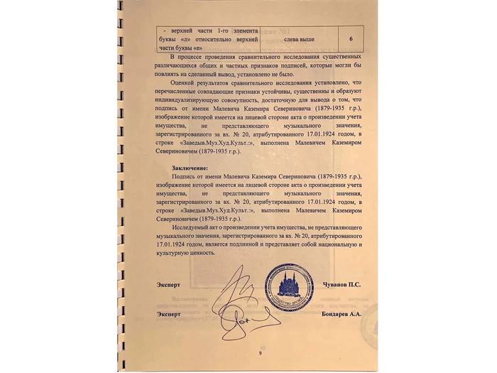 An autographed document by the artist Kazimir Malevich