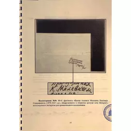 An autographed document by the artist Kazimir Malevich