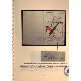 An autographed document by the artist Kazimir Malevich