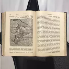 Книга "Происхождение животного мира" Вильгельма Гааке 1903г.