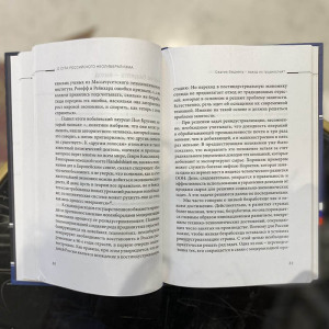 Книга, подаренная Валентину Зорину, и записка с автографом политического и государственного деятеля Евгения Примакова