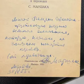 Книга Роберта Бернса с автографом поэта Самуила Маршака 1952г.