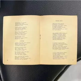 Книга Роберта Бернса с автографом поэта Самуила Маршака 1952г.