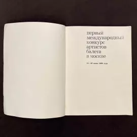 An autographed book by ballerina Galina Ulanova and composer Aram Khachaturian