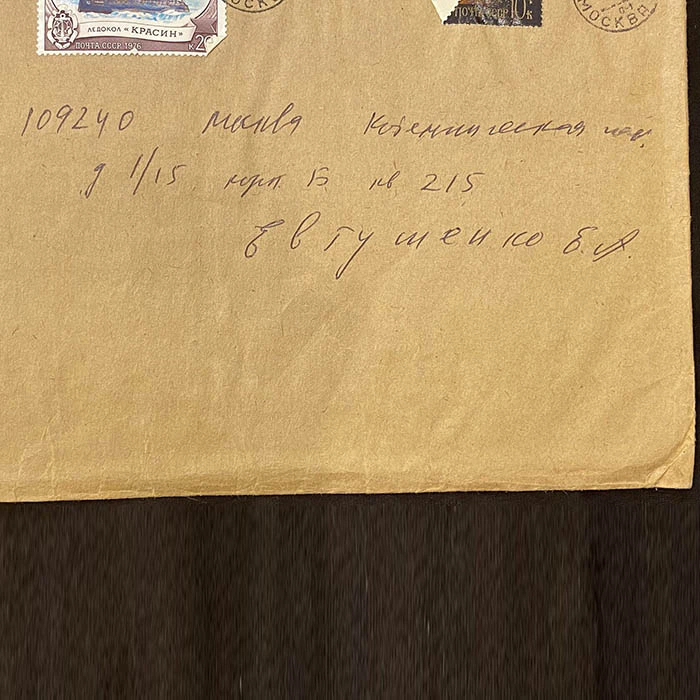 An envelope with the autograph of the poet Yevgeny Yevtushenko