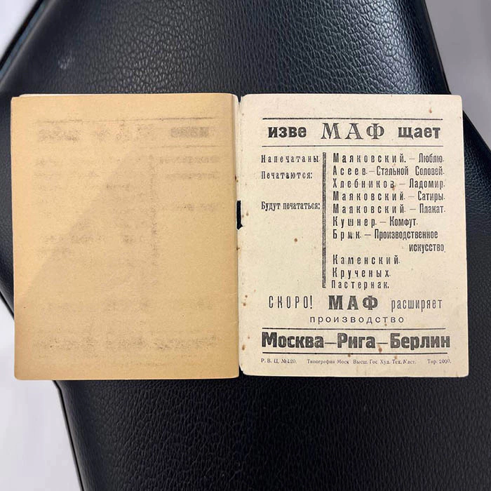 Книга с автографом писательницы Лили Брик 1922г.