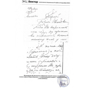 Собственноручное письмо художника Ильи Репина к Корнею Чуковскому