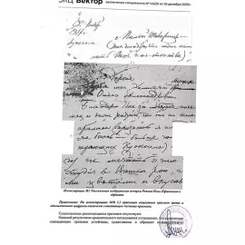A handwritten letter from the artist Ilya Repin to Korney Chukovsky