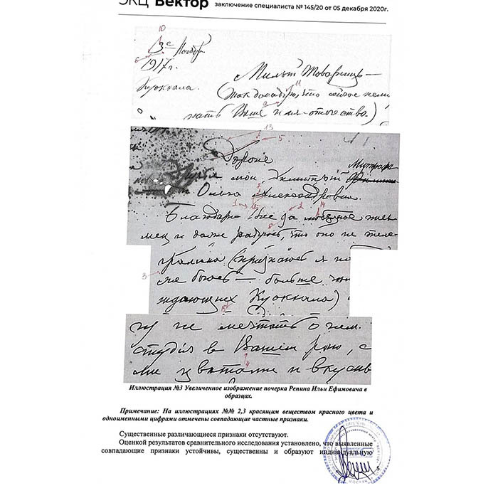 Собственноручное письмо художника Ильи Репина к Корнею Чуковскому
