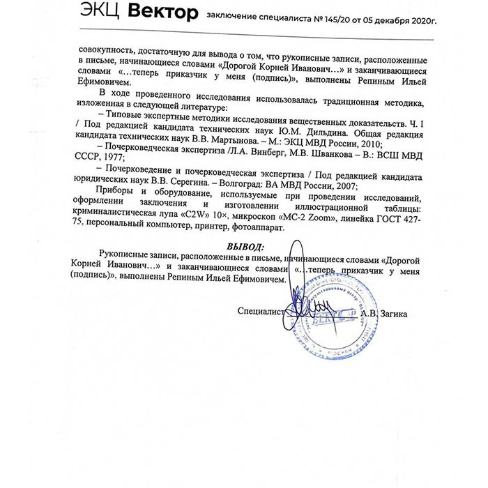 Собственноручное письмо художника Ильи Репина к Корнею Чуковскому
