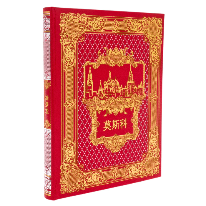 Gift set: the book "Moscow Kremlin" in Chinese and a poster