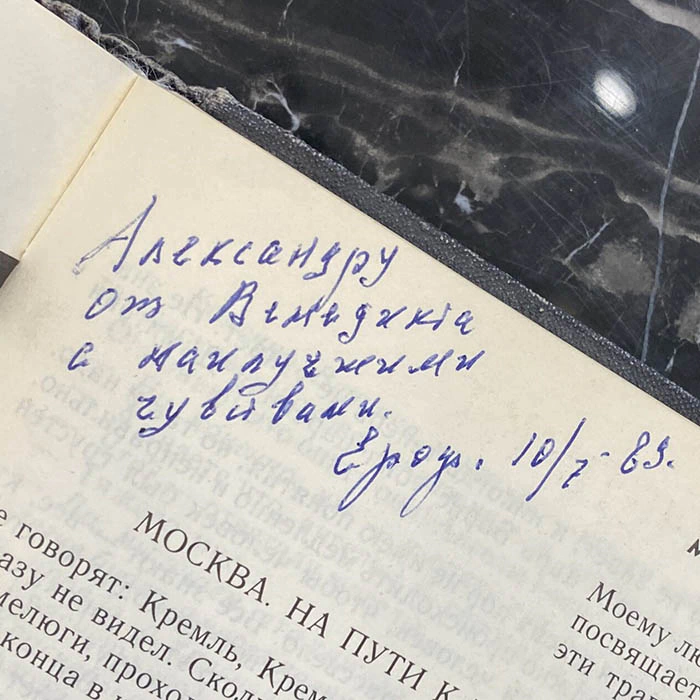 The book "The Message: prose, poetry, drama" with a handwritten wish and an autograph. Venedikt Yerofeyev