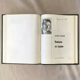 Eldar Ryazanov, the book "Plays" with a handwritten wish and an autograph