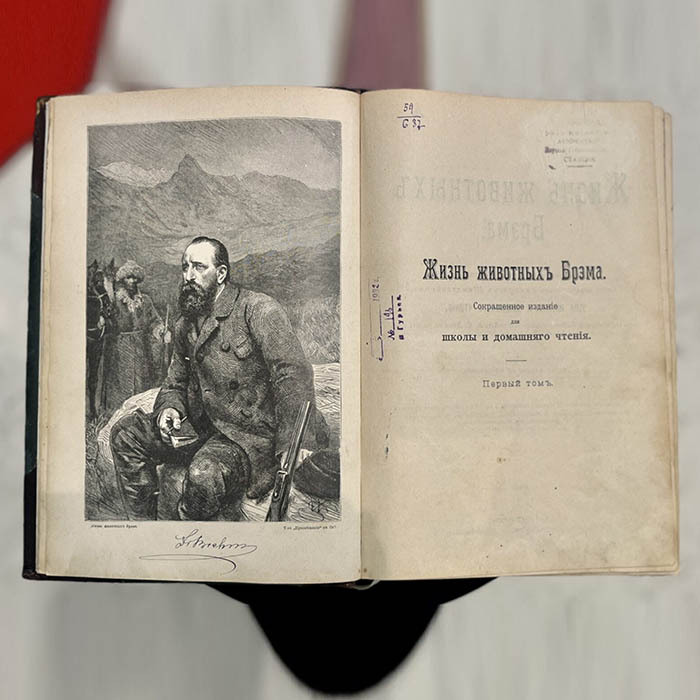 Книга «Жизнь животных Брэма», Брем А.Э, Санкт-Петербург, 1902 г.