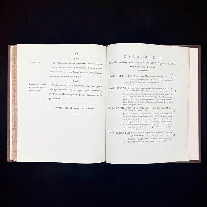 Книга «Конволют учреждений министерств и полиции», Сперанский М.М., 1811 г.