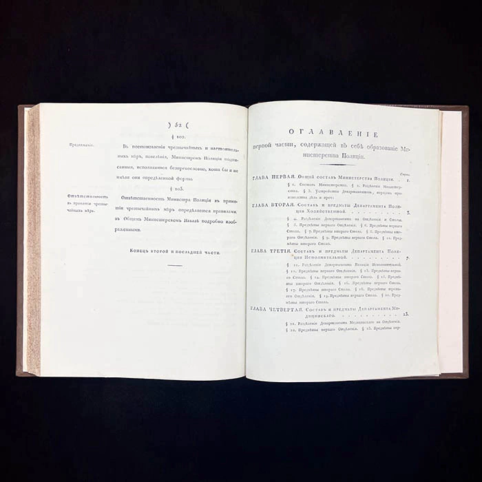 The book "Convolute institutions of ministries and police", M.M. Speransky, 1811