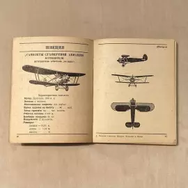 A set of books. Silhouettes of airplanes. Vladimirov M.A., 1939 - 1940s