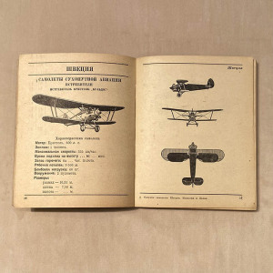 Набор книг. Силуэты самолетов. Владимиров М.А., 1939 - 1940-е годы