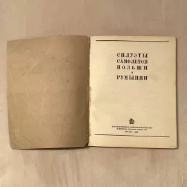 A set of books. Silhouettes of airplanes. Vladimirov M.A., 1939 - 1940s