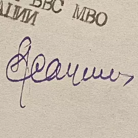 A document signed by Vasily Stalin and Alexander Asaulenko
