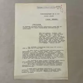 A document signed by Vasily Stalin and Alexander Asaulenko