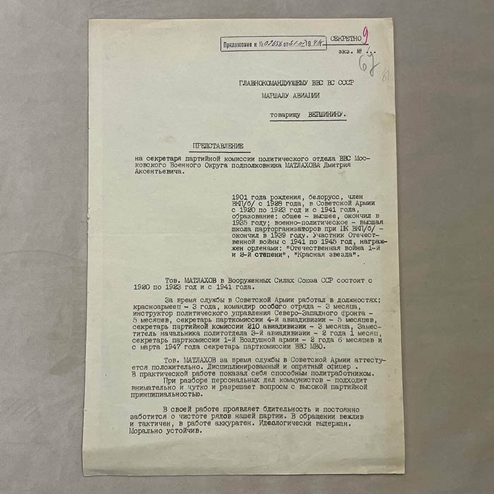 Документ с автографами Василия Сталина и Александра Асауленко