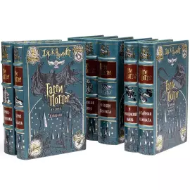 Подарочное собрание книг "Гарри Поттер" Джоан Роулинг, в 7-ми томах