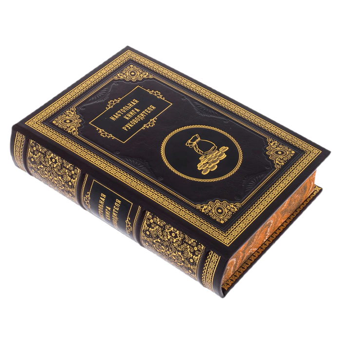 Подарочная книга "Настольная книга руководителя"