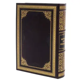 Подарочная книга "Настольная книга руководителя" Подарочная книга "Настольная книга руководителя"