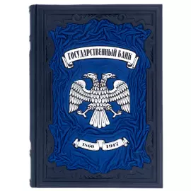 Книга в кожаном переплете "Государственный банк"