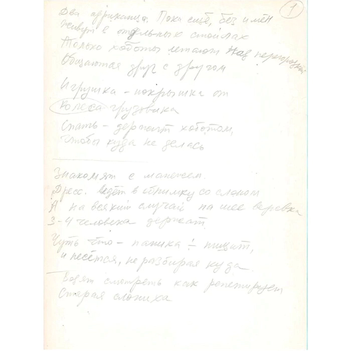 A handwritten draft with drawings by the writer Eduard Uspensky