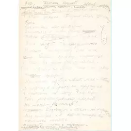 Рукописный черновик с рисунками писателя Эдуарда Успенского