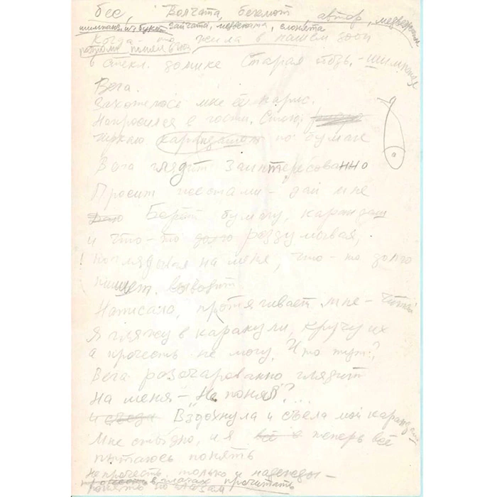 A handwritten draft with drawings by the writer Eduard Uspensky