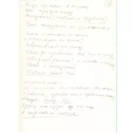 Рукописный черновик с рисунками писателя Эдуарда Успенского