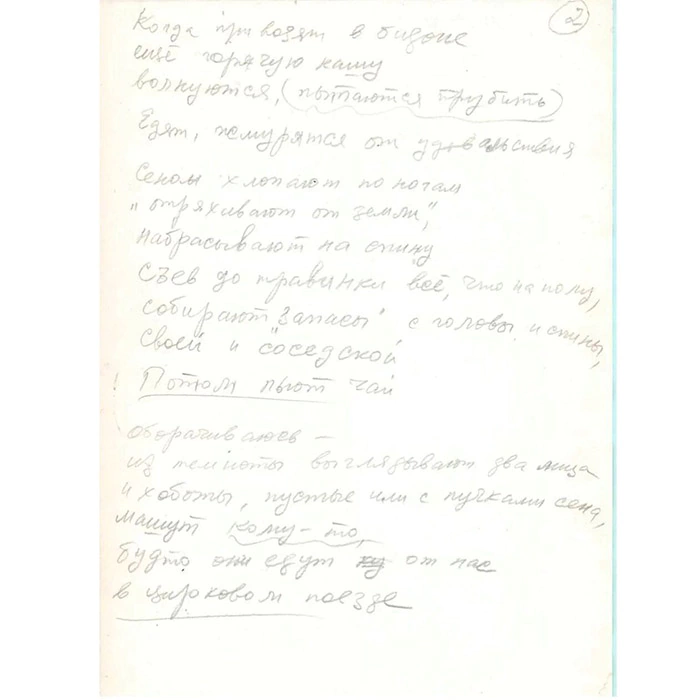 A handwritten draft with drawings by the writer Eduard Uspensky