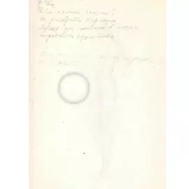 Рукописный черновик с рисунками писателя Эдуарда Успенского