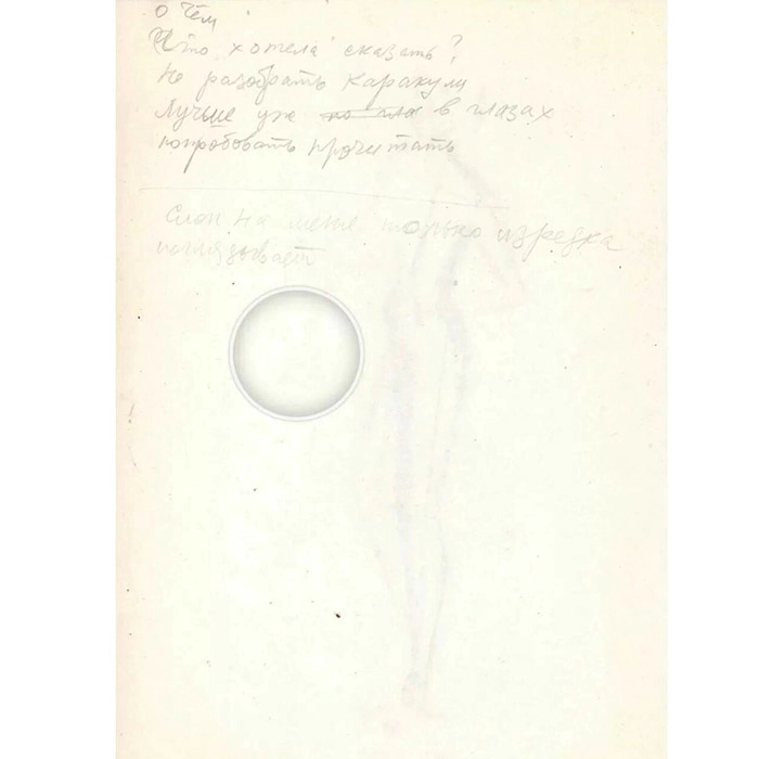 A handwritten draft with drawings by the writer Eduard Uspensky