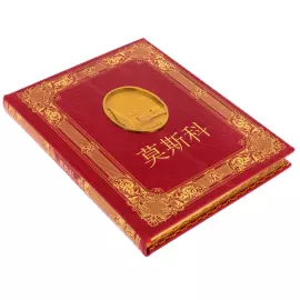Moscow gift set with book and painting "Putin and Xi Jinping" in a lacquered box, in Chinese