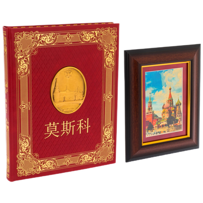Подарочный набор "Москва" с книгой и картиной "Кремль" в лакированной шкатулке, на китайском языке