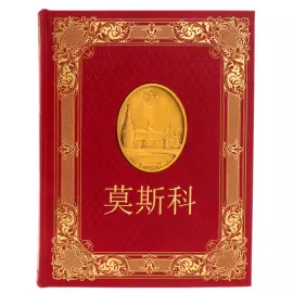 Gift set "Moscow" with a book and a painting "Kremlin" in a lacquered box, in Chinese