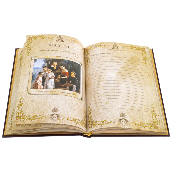Gift book "Family chronicle" Zlatoust