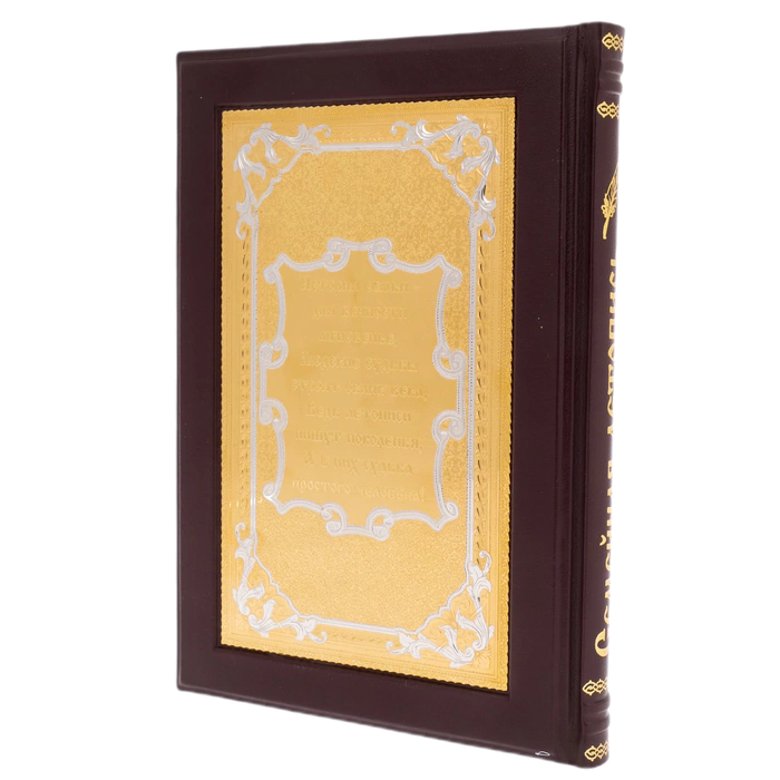 Gift book "Family chronicle" Zlatoust