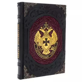 Ежедневник в кожаном переплете "Пограничная служба"