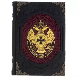 Ежедневник в кожаном переплете "Пограничная служба"