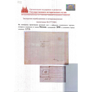 An autographed drawing by designer Sergey Mosin