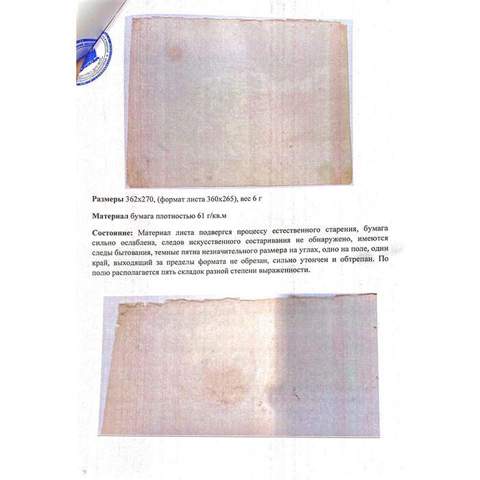 An autographed drawing by designer Sergey Mosin