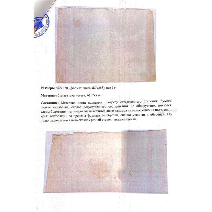 An autographed drawing by designer Sergey Mosin