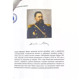 Чертеж с автографом конструктора Сергея Мосина