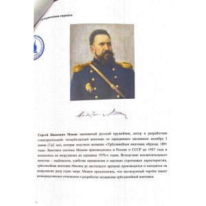An autographed drawing by designer Sergey Mosin